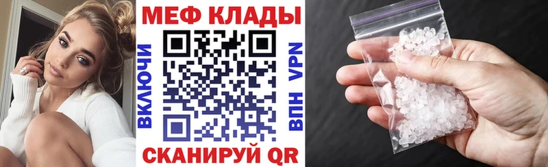 МЕФ кристаллы  Купить где  Татарск 